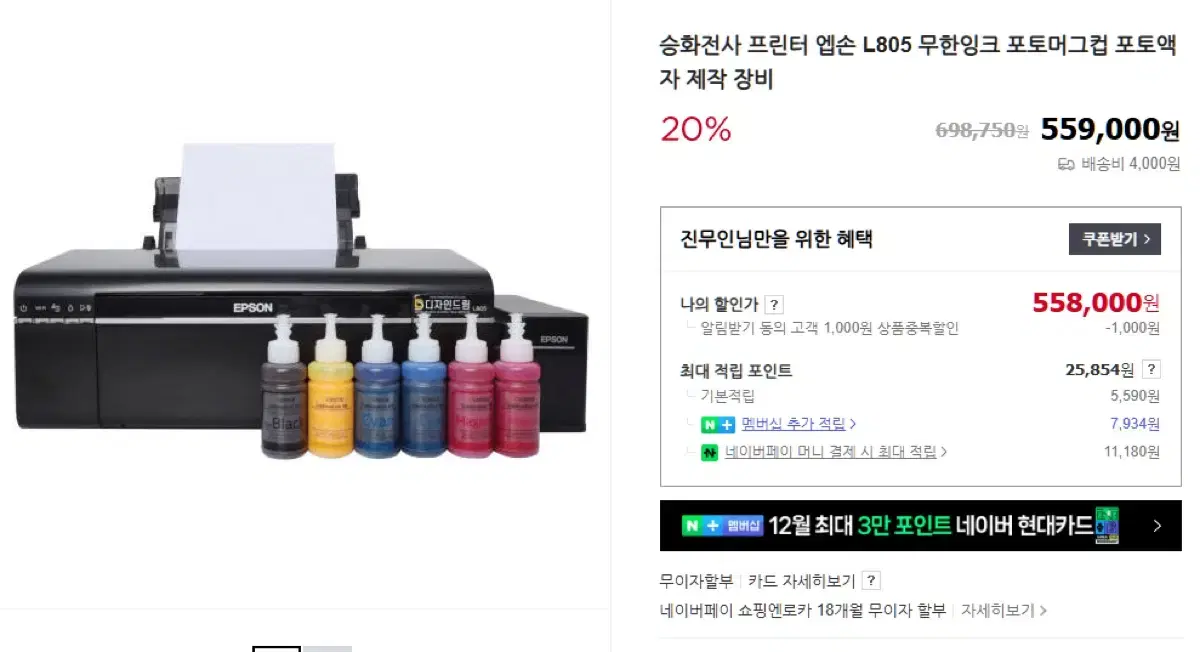 엡손 l805 epson 프린터기 승화전사