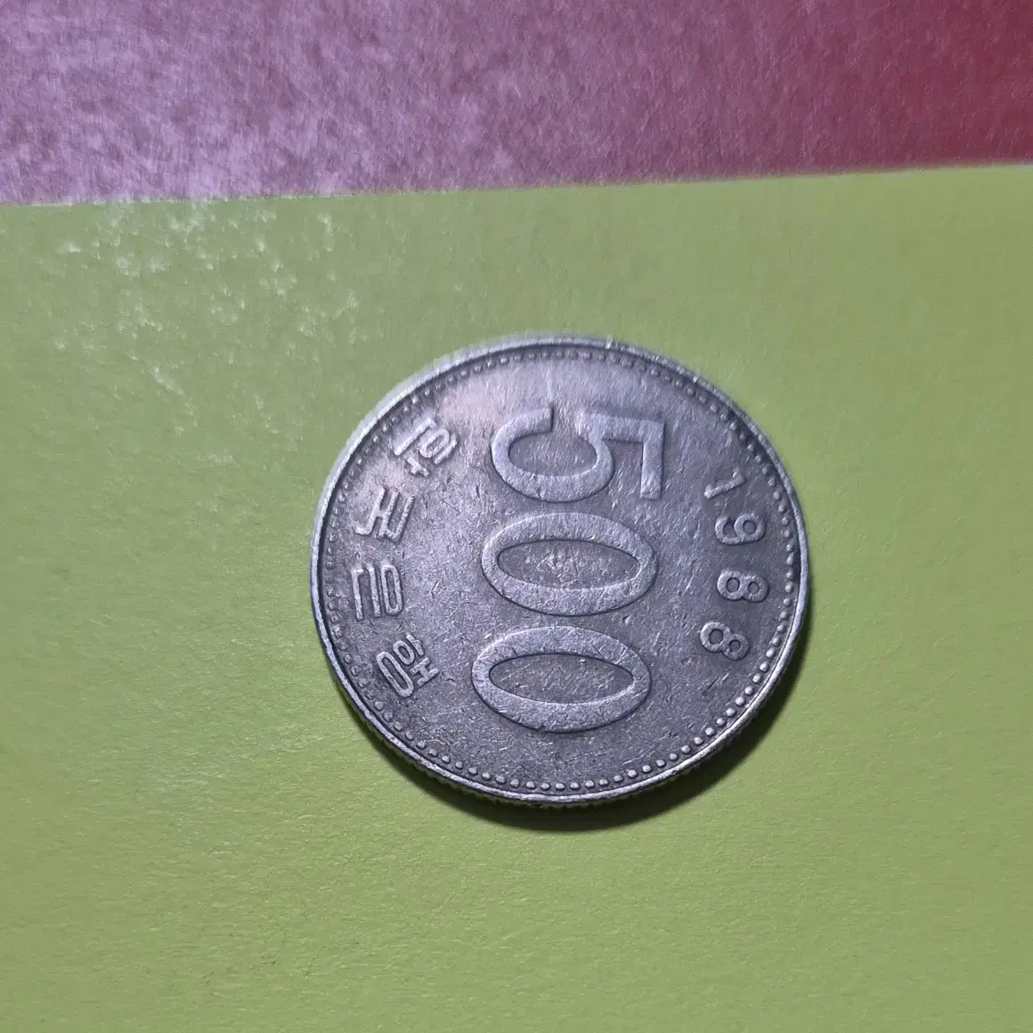 1988년 500원 동전