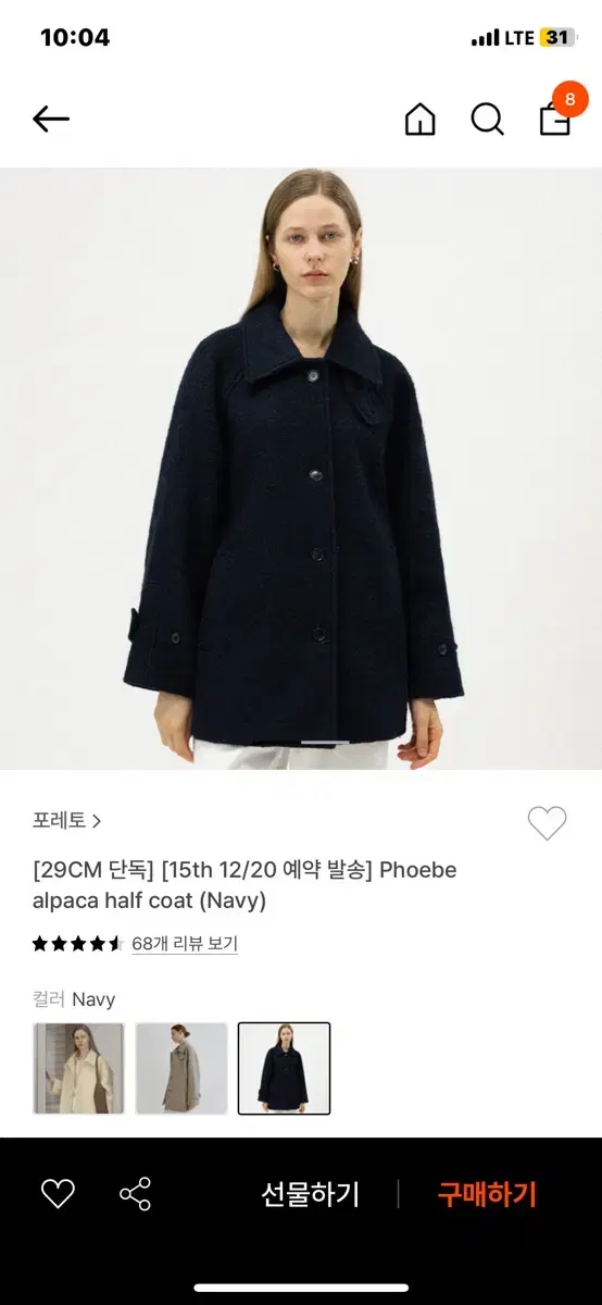 포레토 phoebe alpaca half coat