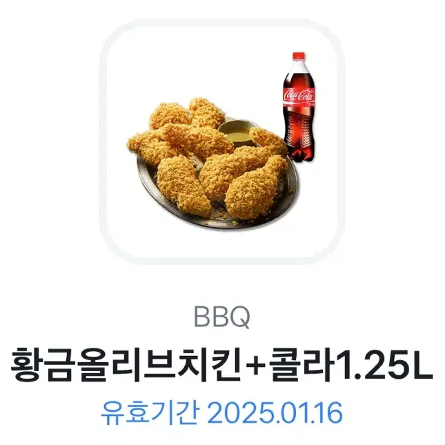 bbq 황금올리브치킨+콜라1.25L 기프티콘