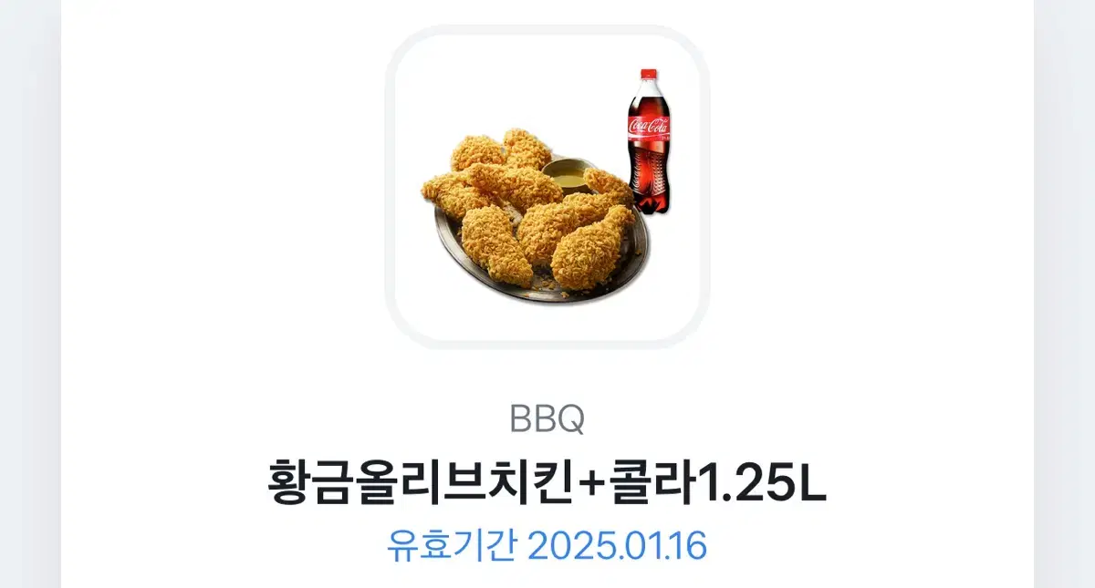 bbq 황금올리브치킨+콜라1.25L 기프티콘