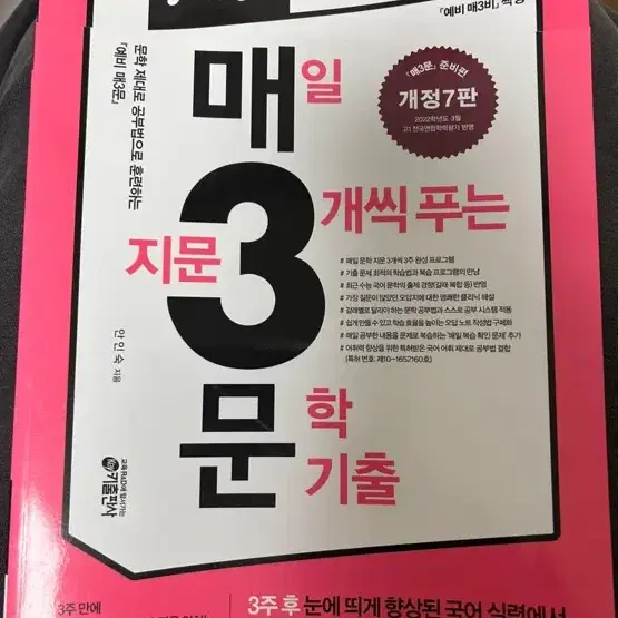 국어 예비 매삼문