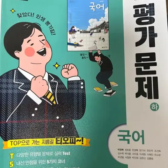 고1 국어 평가문제집