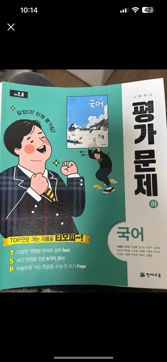 고1 국어 평가문제집