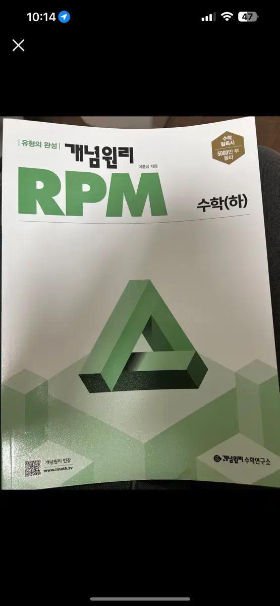 고1 수학 하 개념원리 RPM