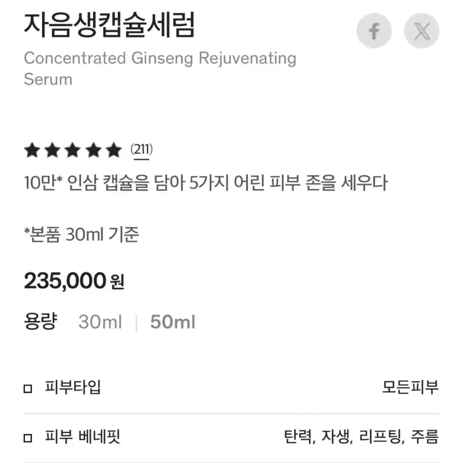 설화수 자음생캡슐세럼 50ml