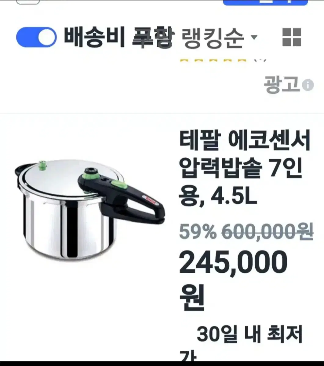 테팔에코센서7~8인용