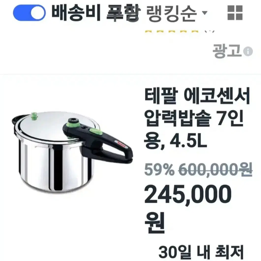 테팔에코센서7~8인용