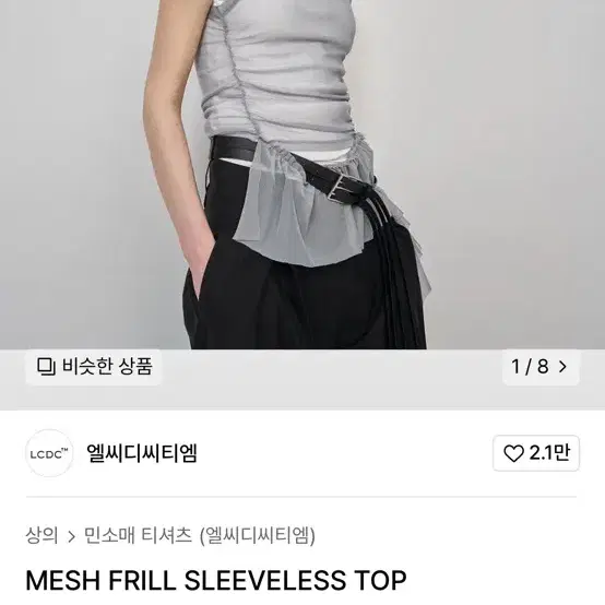 [환불절대불가] lcdc 메쉬프릴슬리브리스 MESH FRILL SLEEV