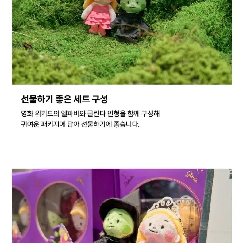 위키드 팝업스토어 플러시 키링세트 엘파바 글린다 미개봉