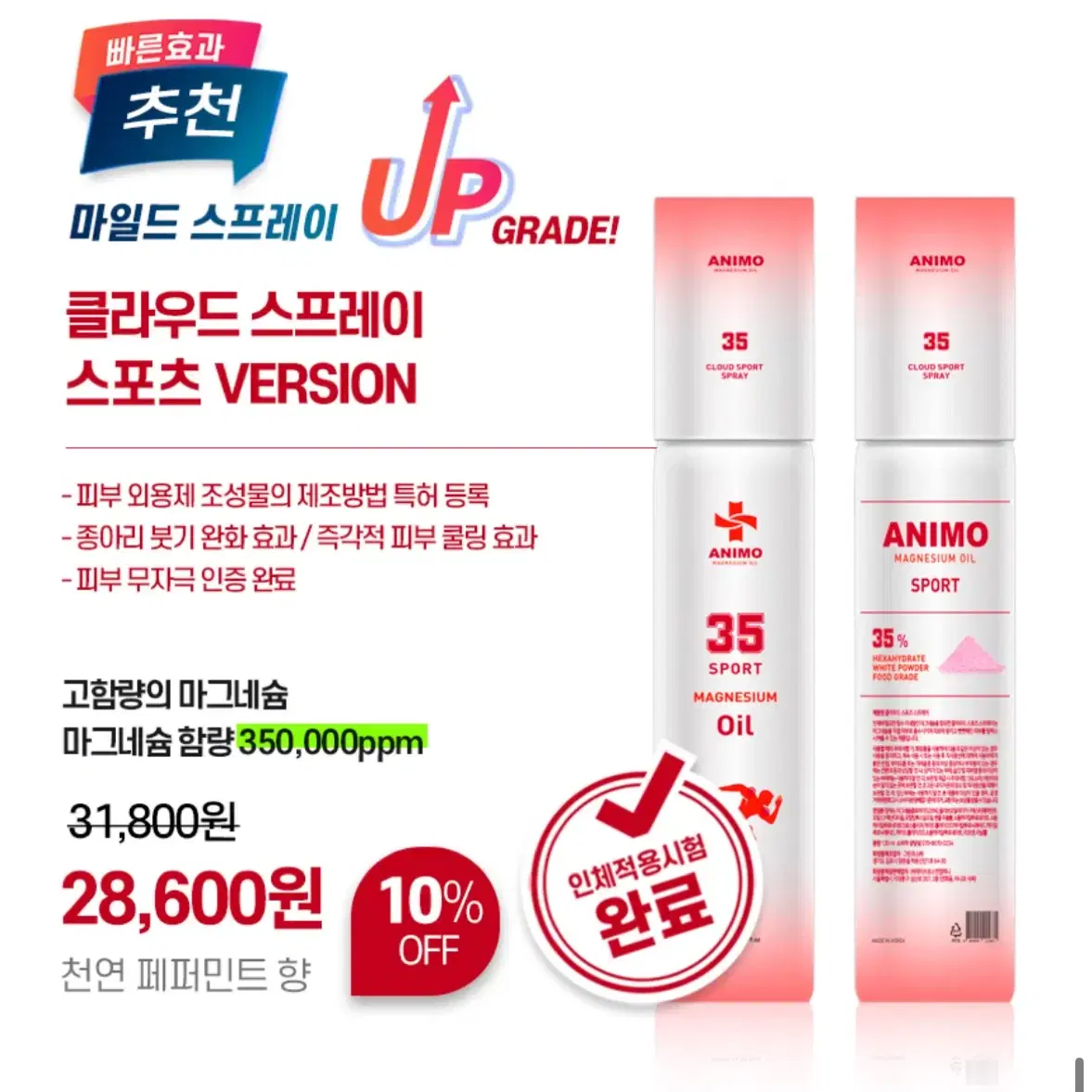 아니모 뿌리는 마그네슘 120ml