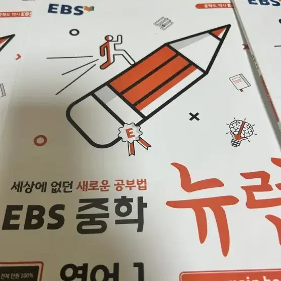 중1 EBS 뉴런 영어