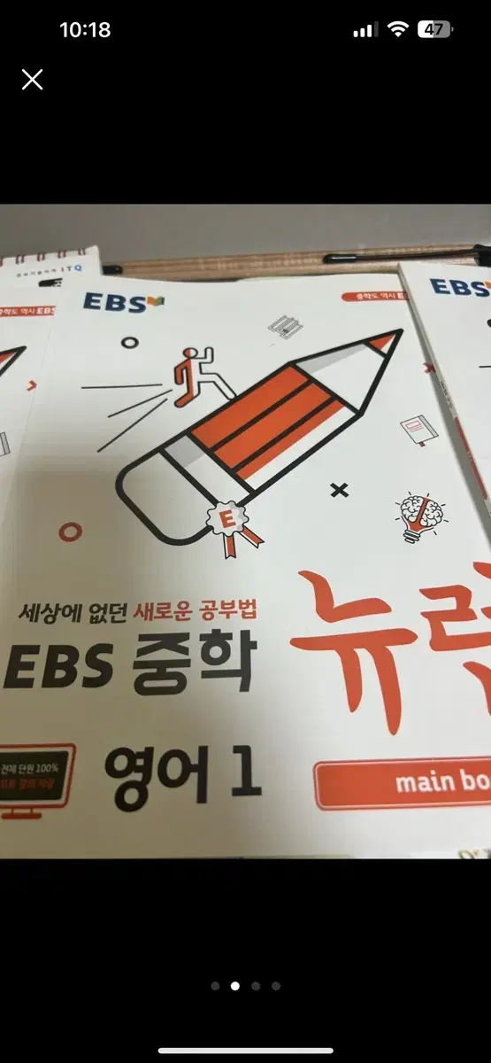 중1 EBS 뉴런 영어