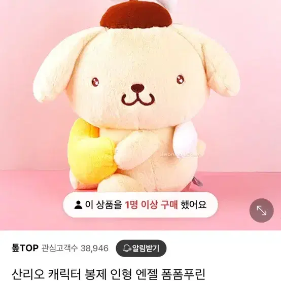 폼폼푸린 엔젤시리즈 인형