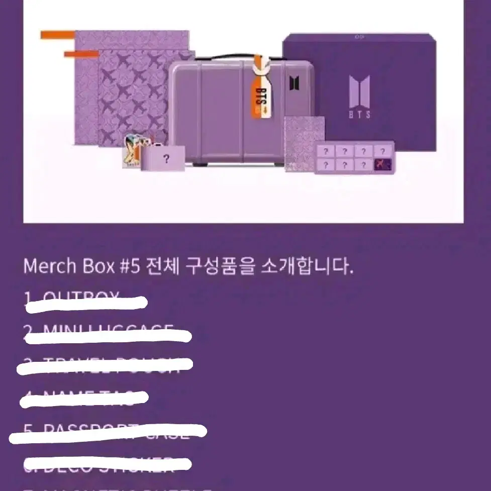 방탄소년단 BTS 머치박스5 포카+마그넷 merch box5