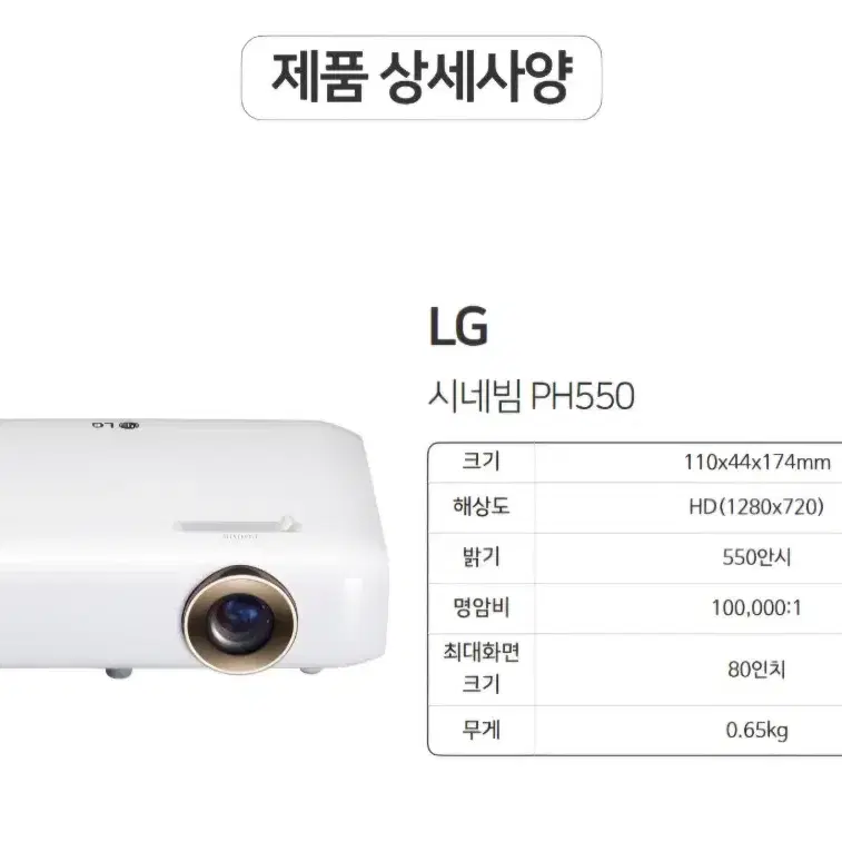 LG 시네빔 PH550