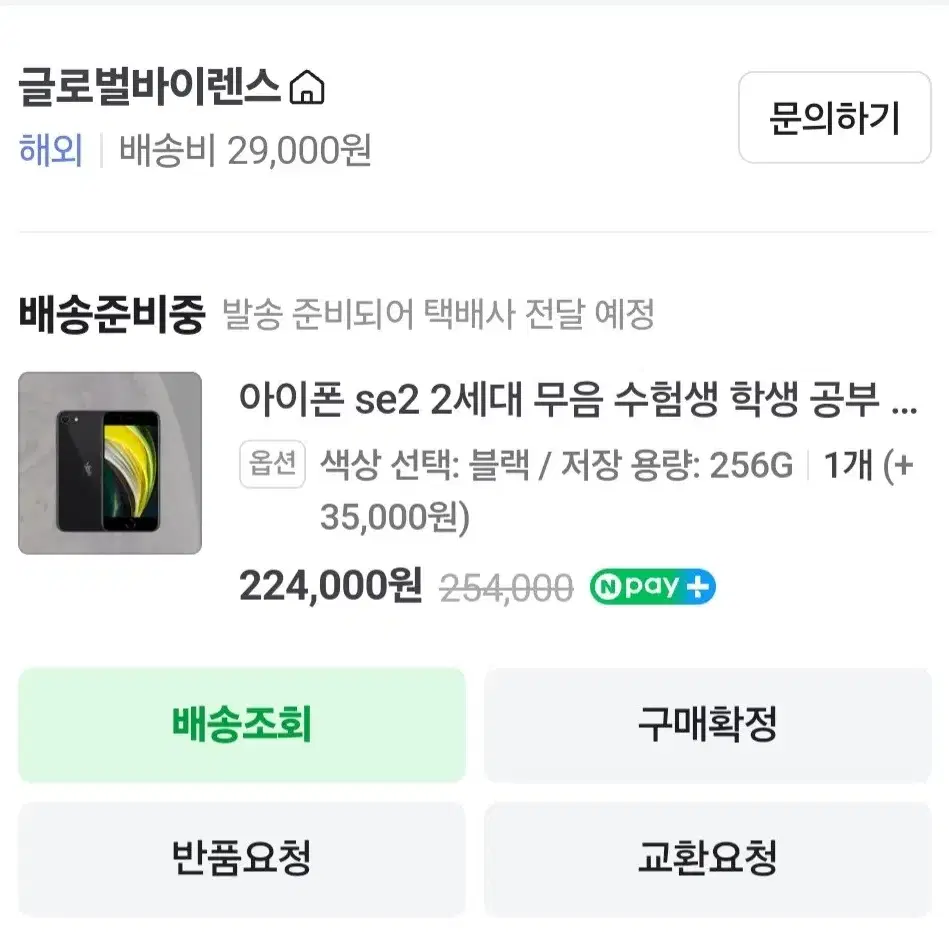 아이폰 se2 256기가 팝니다