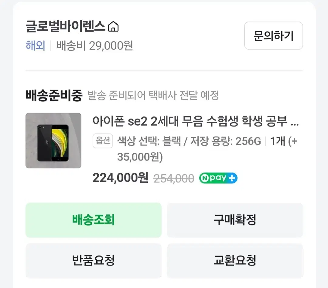 아이폰 se2 256기가 팝니다