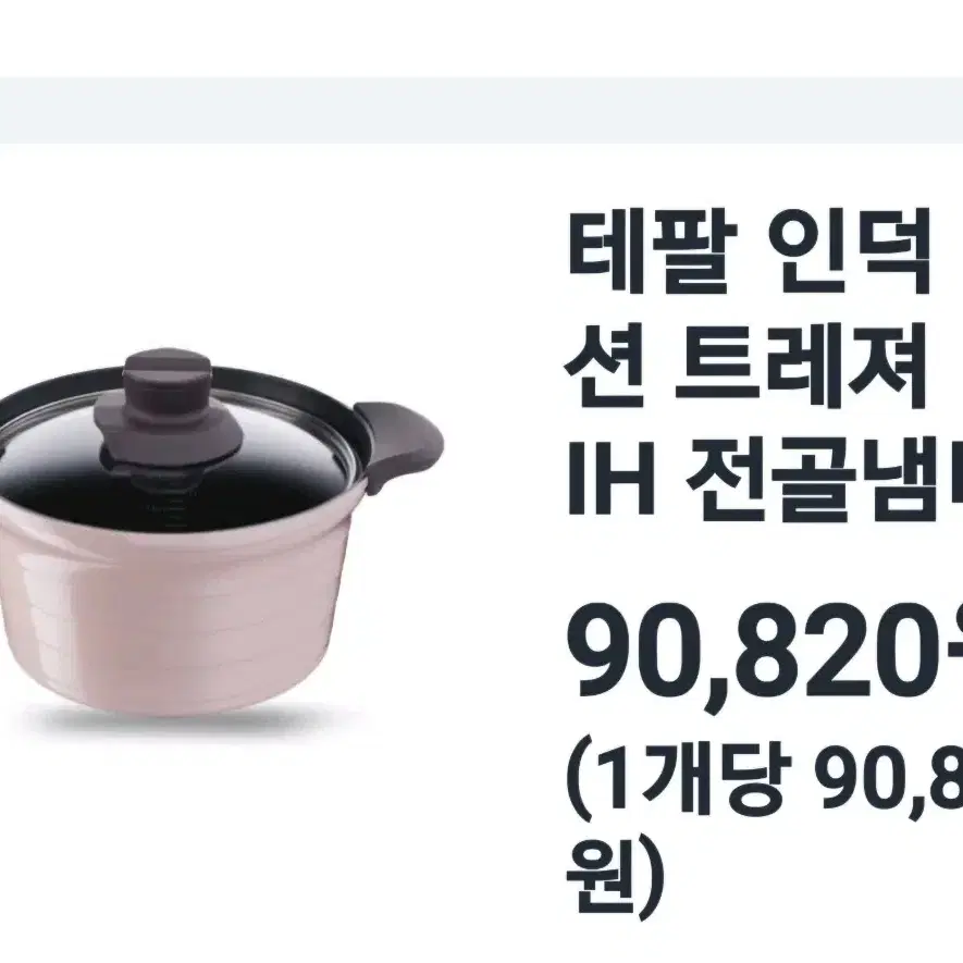 테팔트래져고급형냄비24