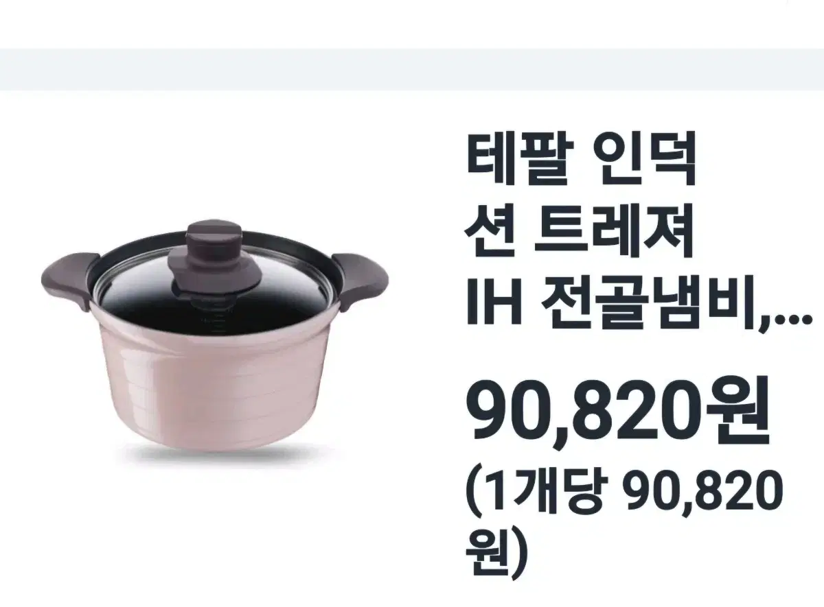 테팔트래져고급형냄비24