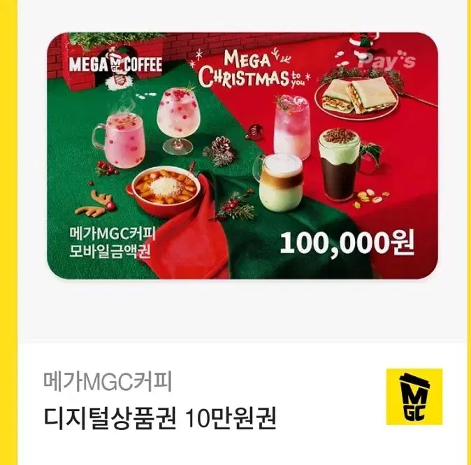 메가커피 10만원권