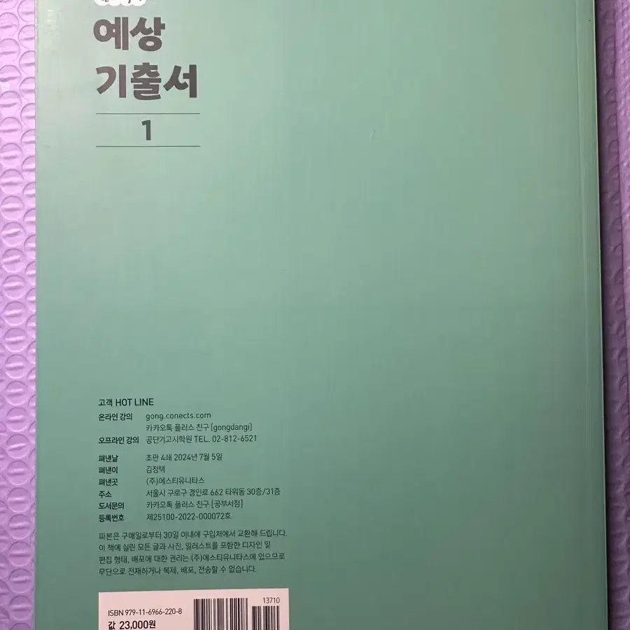 2025대비 선재국어 예상기출서1 미사용, 반택포