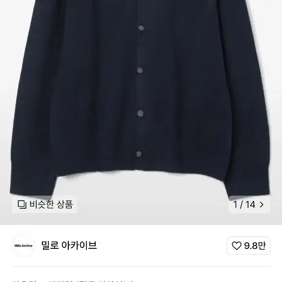 밀로 아카이브 크롭 무브 가디건 네이비 XL