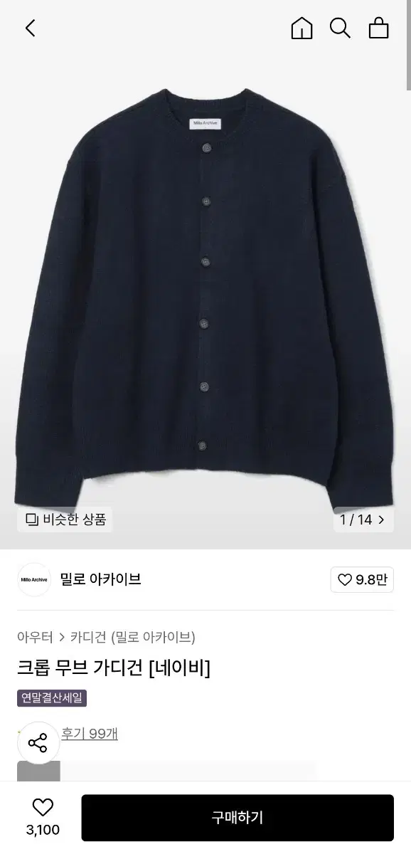 밀로 아카이브 크롭 무브 가디건 네이비 XL