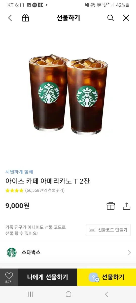 스벅아메리카노9000권