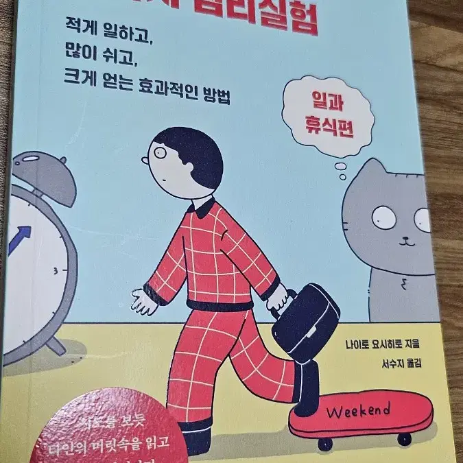 신간 도서 서적 새로나온 책ㅡ 세상에서 가장 재미있는 81가지 심리실험