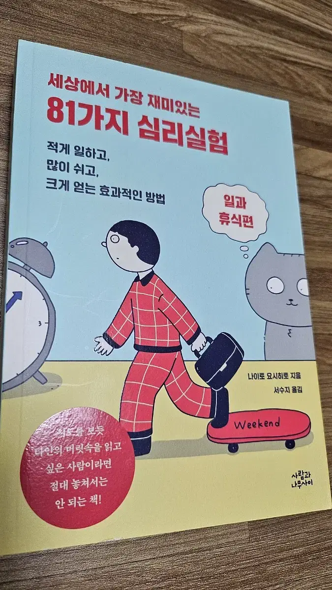 신간 도서 서적 새로나온 책ㅡ 세상에서 가장 재미있는 81가지 심리실험