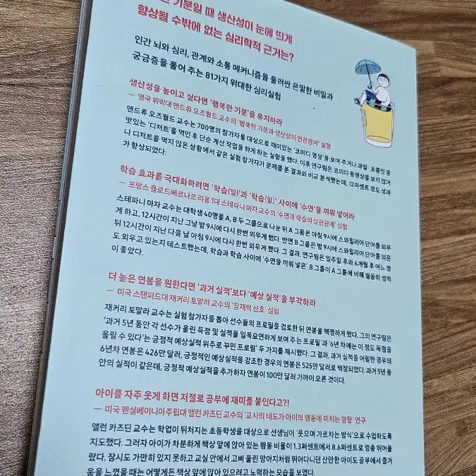 신간 도서 서적 새로나온 책ㅡ 세상에서 가장 재미있는 81가지 심리실험