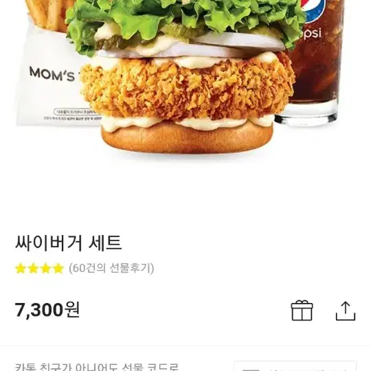 맘스터치 싸이버거세트