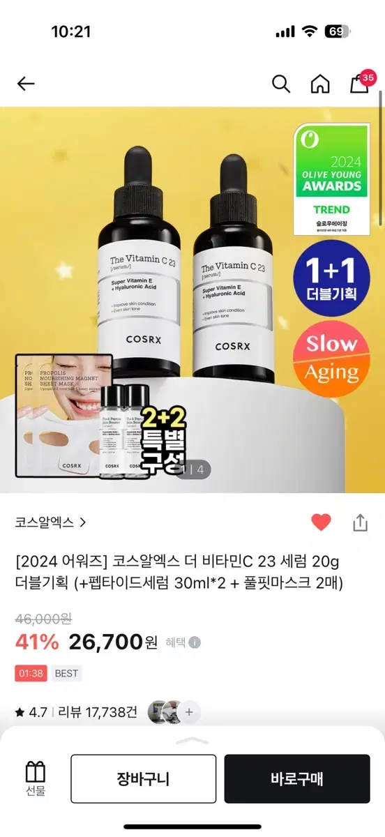 코스알엑스 더비타민C 23 세럼