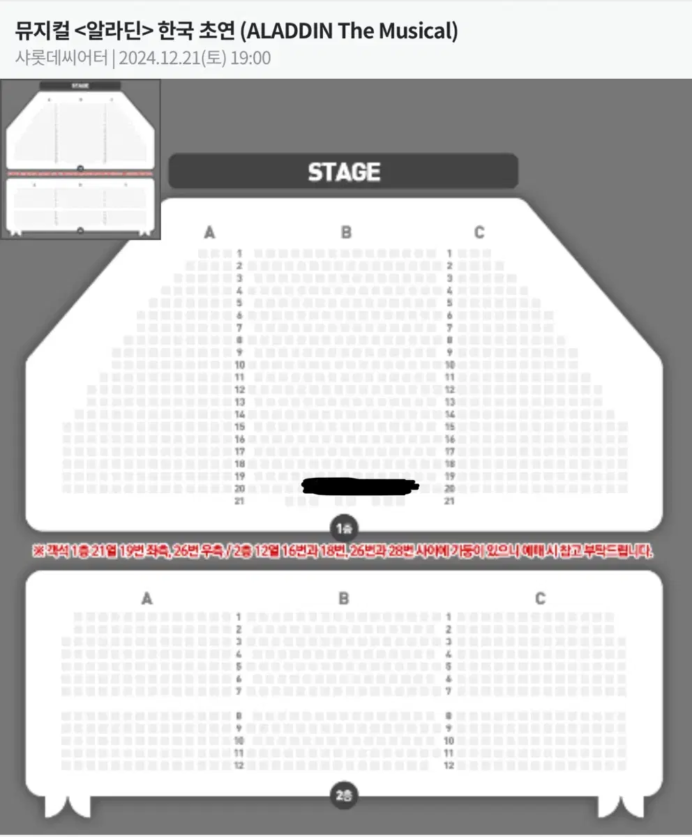 알라딘 12/21 토요일 19:00 이성경 정원영 박강현 2매 원가양도