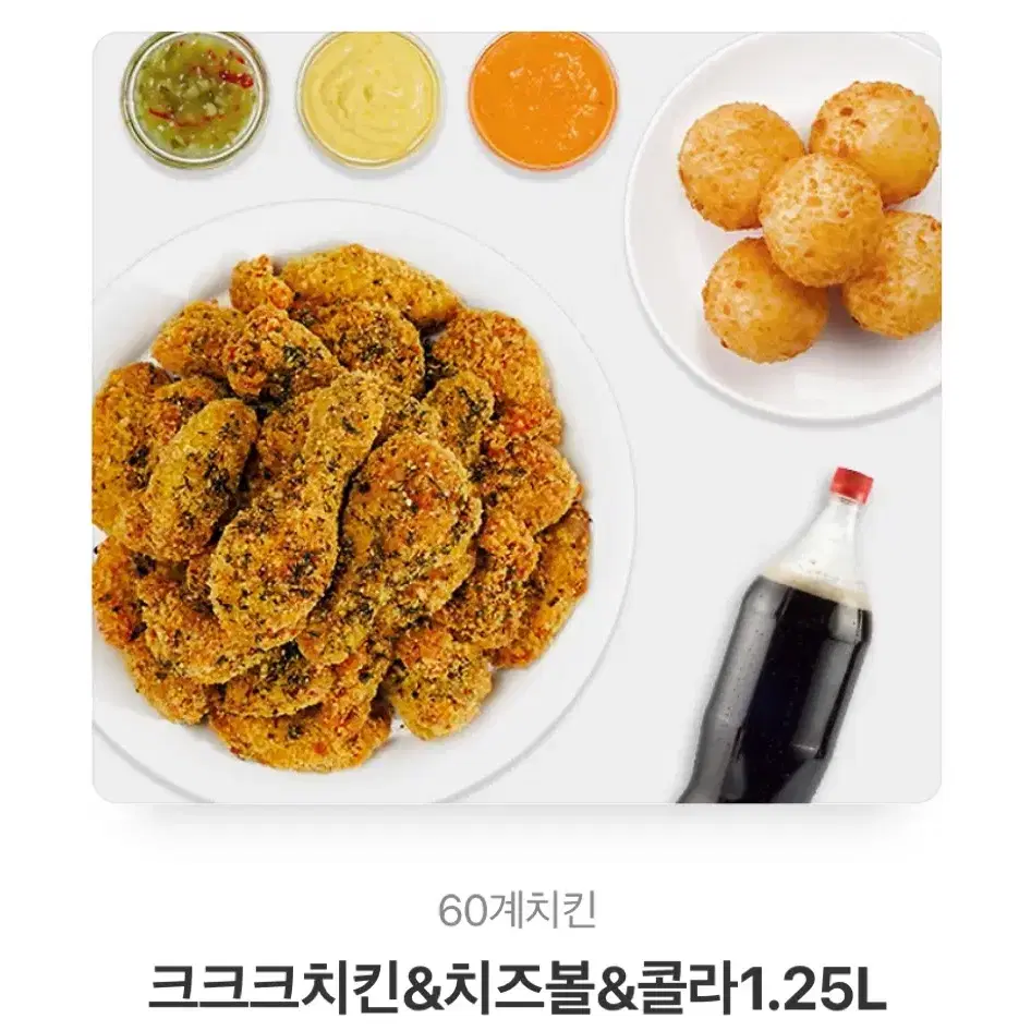 크크크치킨+치즈볼 +콜라1.25