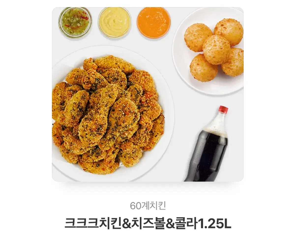 크크크치킨+치즈볼 +콜라1.25