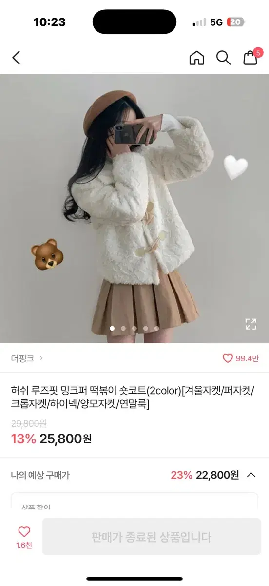 에이블리 뽀글이 떡볶이 숏 코트