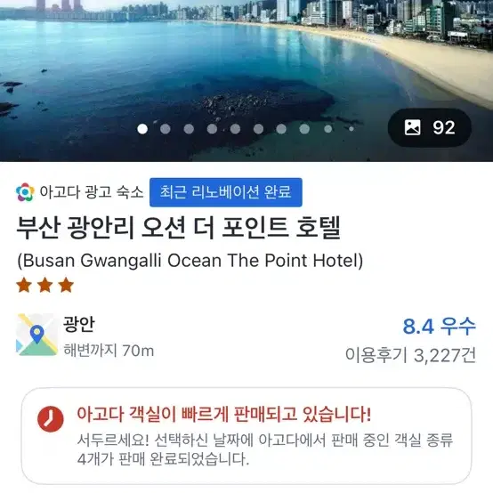 광안리 오션 더 포인트 호텔 12.24-25 2인