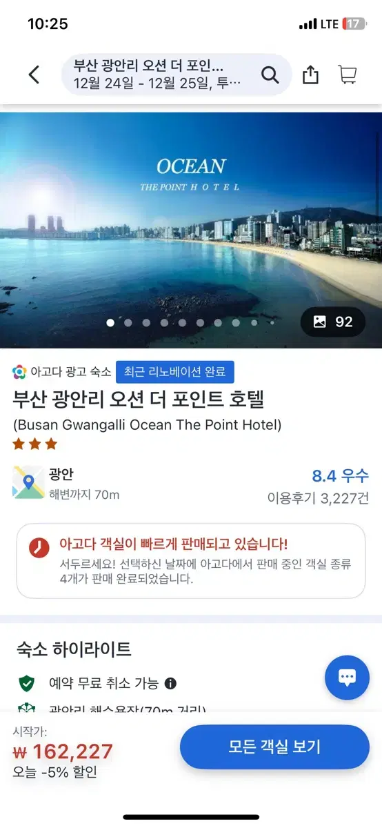 광안리 오션 더 포인트 호텔 12.24-25 2인