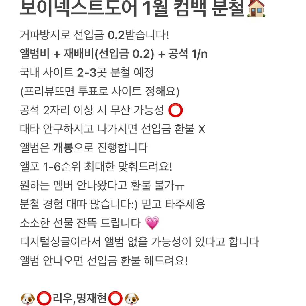 리우 명재현 보이넥스트도어 1월 컴백 분철