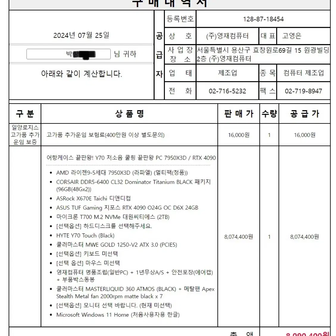 하이엔드 고성능 컴퓨터