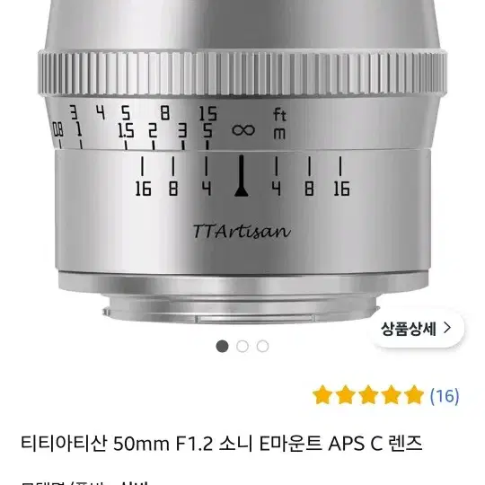 TTartisan 50mm f1.2 소니E마운트