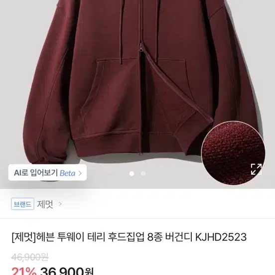 제멋 버건디 후드집업 판매