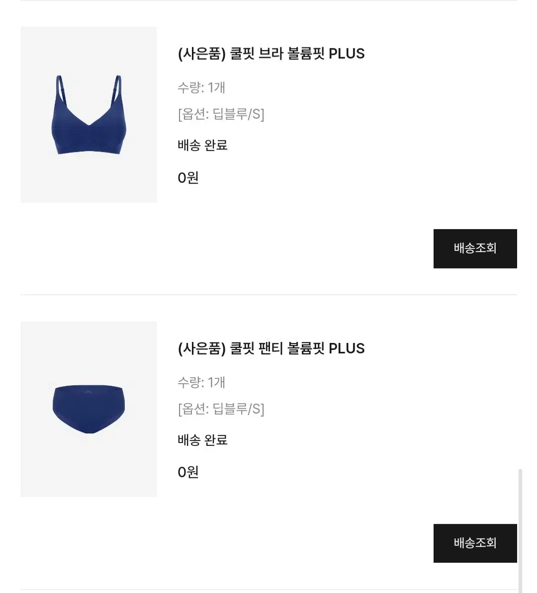 베리시 쿨핏 팬티 볼륨핏 PLUS 브라+팬티 set 딥블루