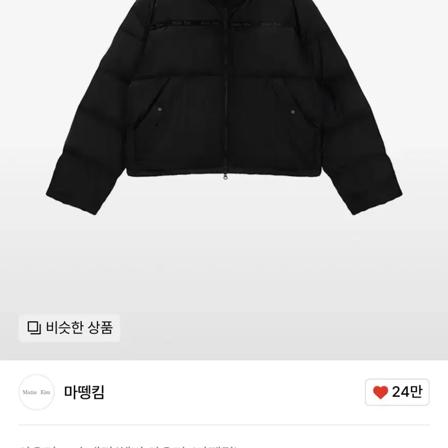 마뗑킴 블랙패딩 L사이즈 새상품 LOGO TAPING PUFFER