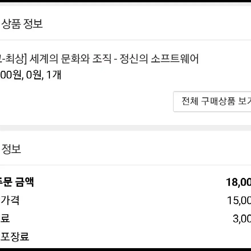 세계의 문화와 조직 3판 정신의 소프트웨어