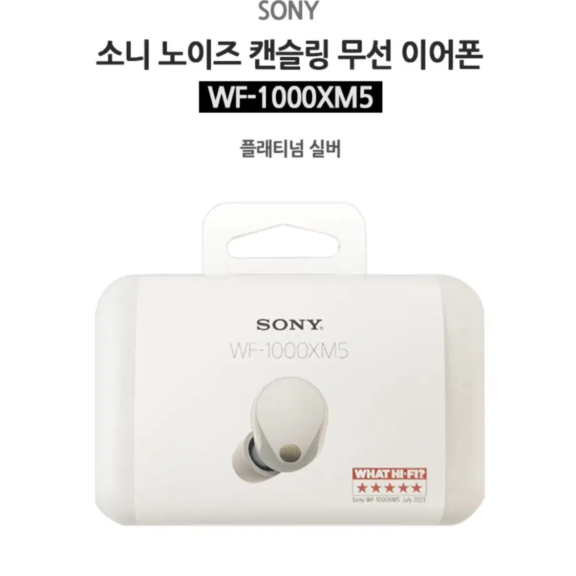 소니 블루투스 이어폰 wf-1000xm5