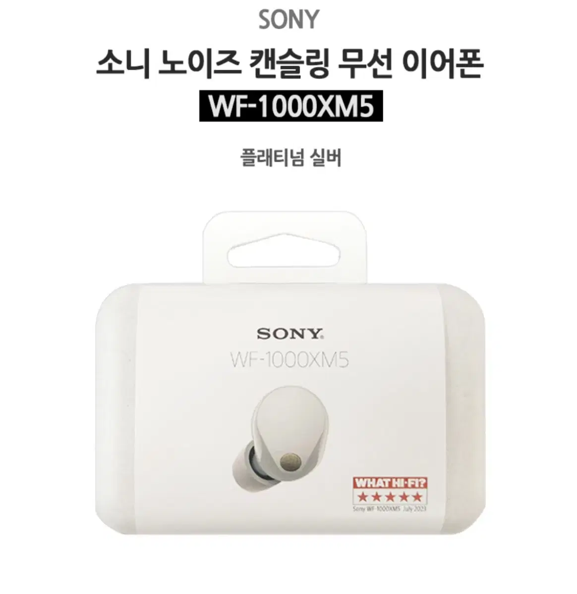 소니 블루투스 이어폰 wf-1000xm5