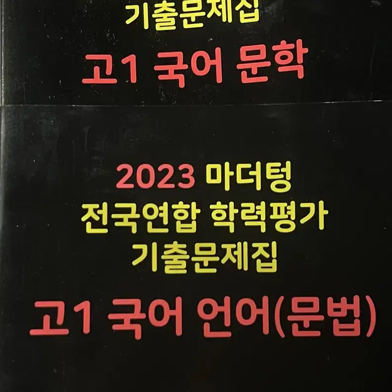 마더텅 새제품 2023 고1 문학 문법